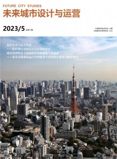 未來城市設(shè)計與運(yùn)營雜志